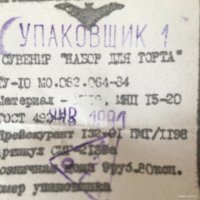 На фото "Набор для торта" самый распространенный в конце 80-х - начало 90-х. На самом изделии выдавлено "МЕЛЬХ", но в ярлыке обозначено: Материал МНЦ