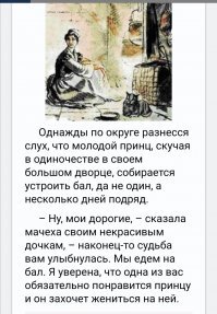 Назвать Тургенева женщиной, это вы сильно, конечно.
НИ В ОДНОЙ версии нет бала маскарада. 
Что там насчёт школоты? 
1. Шарль Перро 
2. Братья Гримм
 3. Тургенев.