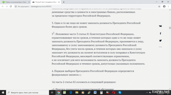Сравнил)))
Еслиб Сталин нынешнюю конституцию прочел, его бы кандратий хватил.
Обнуляшка-непричемышь какой хрени в поправи только не напихал. Но срам фигой все равно не прикроешь:



Он лучше бы п2 9-ой статьи подкорректировал. Но нельзя, в нем все бабло зарыто для личного пользования:
Статья 9 2. Земля и другие природные ресурсы могут находиться в ЧАСТНОЙ, государственной, муниципальной и ИНЫХ формах собственности.

Сталинский вариант:
Конституция 1936 г.: 
Статья 6. Земля, ее недра, воды, леса, заводы, фабрики, шахты, рудники, железнодорожный, водный и воздушный транспорт, банки, средства связи, организованные государством крупные сельскохозяйственные предприятия (совхозы, машинно-тракторные станции и т.п.), а также коммунальные предприятия и основной жилищный фонд в городах и промышленных пунктах являются государственной собственностью, то есть всенародным достоянием.

Сталин окуел бы))))