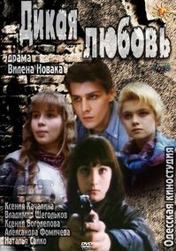 Фильмы о первой любви, которые не забываются