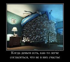 В деньгах ли женское счастье?