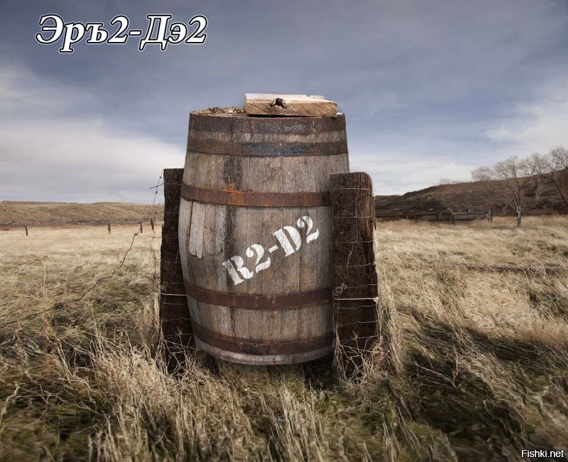 Астродроидъ R2D2