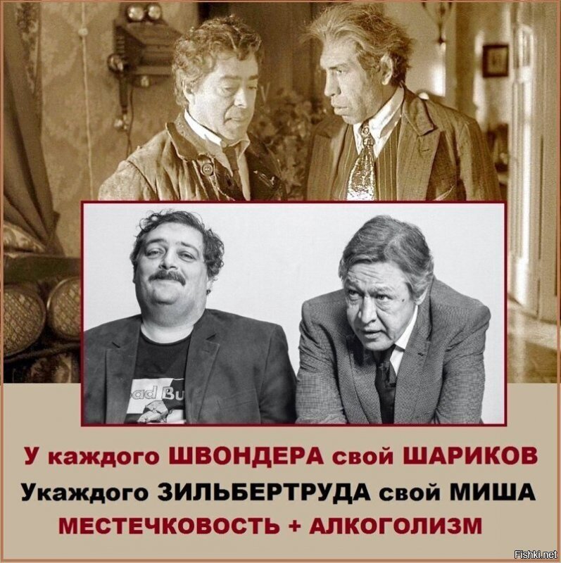 опять швондера пинают)) обьясните, что плохого за весь фильм он сделал? троля профессора пытался приструнить - его "черную" операционную перевезти в институт, где она и должна быть, шарикову документы сделал, на работу устроил - т.е даже из г... пытался лепить человека, а что делал профессор - операции по тихому "развратникам" - дадада) вы внимательнее фильму смотрите... вот и сидит щас в правительстве преображенский и лепит шариковых)))