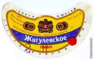 Сдать три пустые пивные бутылки, добавить копейку и у тебя поллитра Жигулёвского,