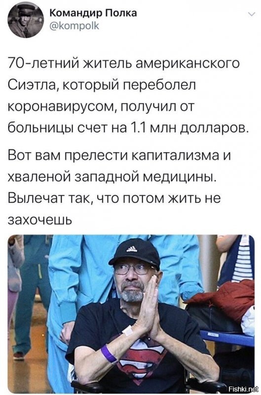 Что то у него литсо не радостное.Живёт в самой лучшей демократической стране.Вылечили от вируса.Кстати ,где фишкинские вирусологи и врачи,специалисты по америке.Ну расскажите ,как там ох.у.итель.но.