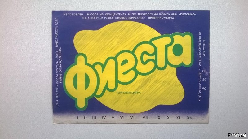 Что-то про "Фиесту " никто не вспоминает.А ведь на курортах Кавказа её полно было в 0,33 бутылках.Странно,что ни один поисковик не даёт фото бутылки,только этикетки разных комбинатов.