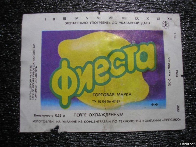 Что-то про "Фиесту " никто не вспоминает.А ведь на курортах Кавказа её полно было в 0,33 бутылках.Странно,что ни один поисковик не даёт фото бутылки,только этикетки разных комбинатов.