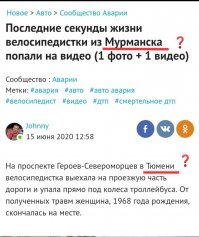 Автор, где всё-таки произошла эта трагедия?