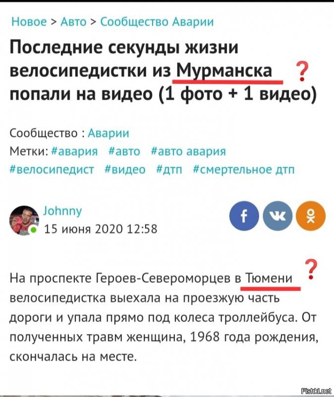 Автор, где всё-таки произошла эта трагедия?