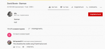 Мой любимый коммент к стармэну на ютубе:
Это должна быть финальная песня в титрах, когда земля перестанет существовать.