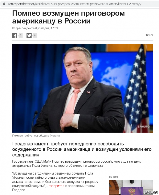 "А нас за що" по-американски...