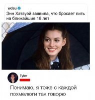 Бросает пить?! Надеюсь, её е**альник такой страшный не потому, что она каждый день с похмелюги?