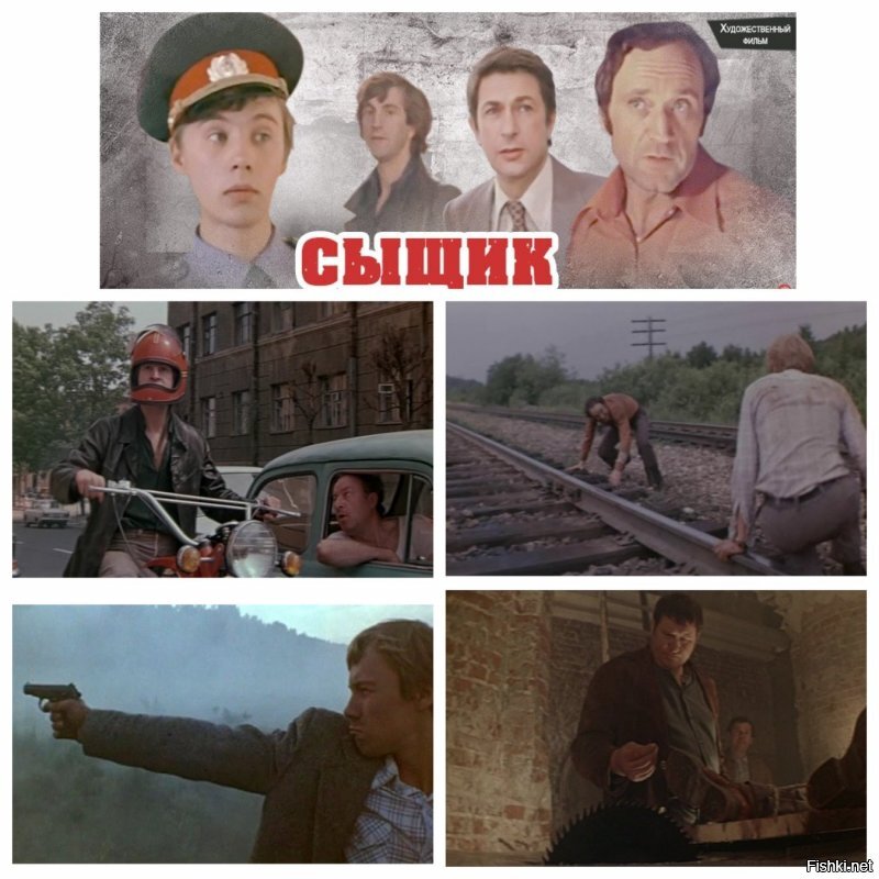 " СЫЩИК " (1979)