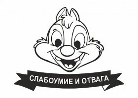 Ушел от столкновения в ближайший овраг