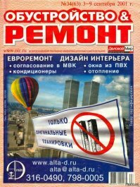 А это обложка нашего журнала от 3-9 сентября 2001 года.