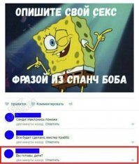 А ну не трогать СпанчБоба