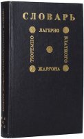Проще тут посмотреть, тем более, что все будущие "модные" словечки уже есть там