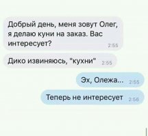 "За интим отдашь?": мозговыносящие чаты с покупателями