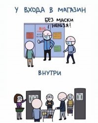 Тем временем население не может научиться носить простую маску.