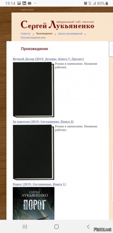 Прослушал "Порог" Лукьяненко