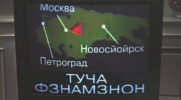 "День независимости" 1996