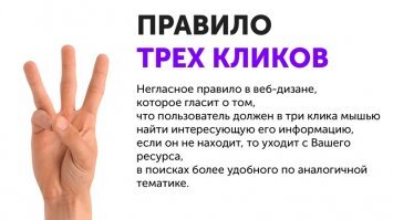 А вы молодой чемодан, знакомы с правилом 3-х кликов?