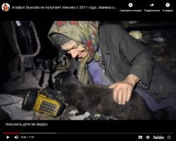 Языком трепать не дрова рубить. На фото видно  вам какой у нее фонарь перед котом лежит. Вот интересно где и чем она его под заряжает. К ней везут  вертолетами и продукты и много чего - новые половики самотканые явно не ее производства. Дрова на зиму ей заготовляют приезжие  вертолетом за свой счет и имеется связь  через спутник. Вот это она не отвергает, а паспорт  и прочие документы  видите ли ей не в нос.  А теперь о ее семье. По разговорам , что я слышала с детства о них все знали пока  Песков к ней из-за сенсации не добрался т.к. на них вышли геологи и раструбили на весь свет . Папаня ее увел жену брата с двумя детьми  и спрятался в тайге. Где и как он добывал  советские деньги я не знаю,, но знакомый охотник на них покупал провизию и припасы в Абазе. Когда  сам Лыков вышел из тайги в 47 году то  удивился что была война. Вероятно охотник  к нему долго не приходил. Потом Лыков опять исчез  нашел нового помощника. Этот помощник и привез корреспондента к ним по р Абакан.