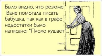 Убойные резюме с Авито, от которых работодатели выпадают в осадок