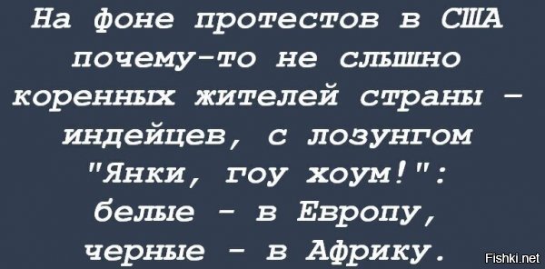 проплачена только тема нигрилл....если вякнут другие, уравняют с остальными и замочат..индейцев, так ваще добить могут....они в курсе, как это, вот и молчат....от греха