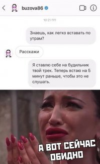 Бузова спасла!