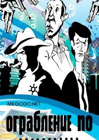 Лучшие фильмы про ограбления