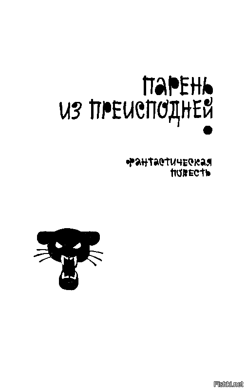 если кто читал "Омен"