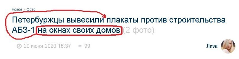 Петербуржцы вывесили плакаты против строительства АБЗ-1 на окнах своих домов