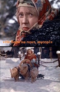 Дороха-бахато! Когда понты решают!