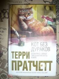 Лучшая книга о котах, которую я когда либо читал