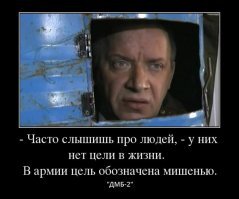 А мне прапорщик Казаков больше понравился. С его цитатами. С возрастом все больше смысла открывается.