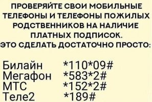 Какие у вас методы борьбы с воровством со счета мобильного?