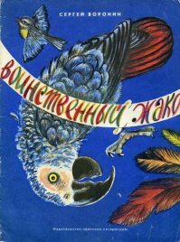 Называется "Воинственный ЖАКО". Мне тоже нравилась))