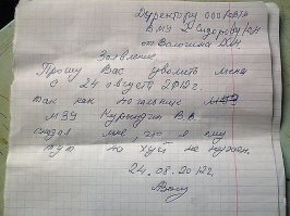 а потом он напишет такое заявление
