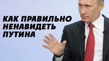 Ненавидеть его нужно всей нашей русской душой!