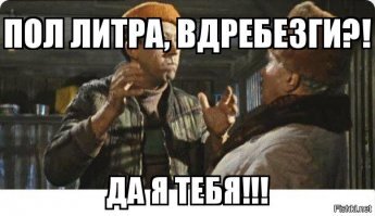 Радость от покупки пива была недолгой