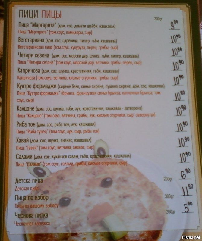 Нормальная пицца, ананасы её сочнее делают. В Болгарии называется - хавай.