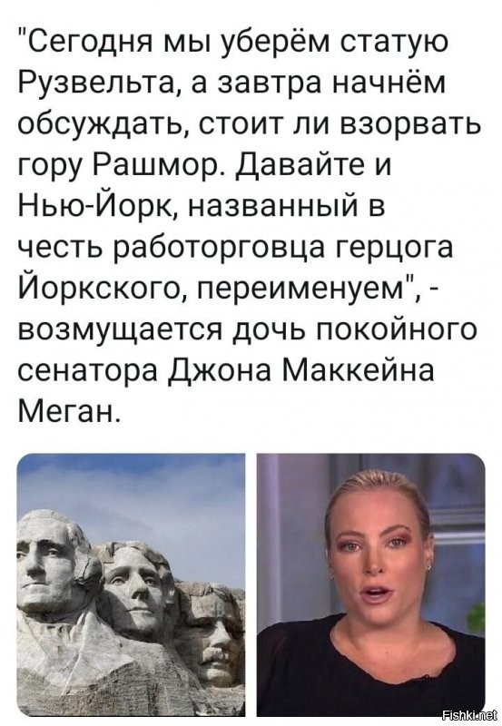 А что, хорошая мысль. Давайте взорвём, давайте переименуем. Я вообще за любой движняк подобного рода... у них.