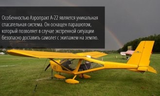 Системы спасения ставят и на более лёгкие самолеты. Никакие не громоздкие. Если самолет имеет скорость то быстро раскрывается.