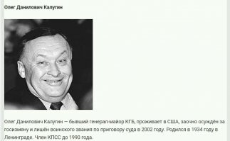 А где сейчас этот Калугин? Американские шпионы даже в Политбюро ЦК КПСС сидели. А сколько их в РФ, да ещё награждённых орденами?