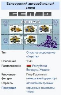 Ну и где это тяжелое машиностроение в России? Белаз? Ну так он после СССР в Белоруссии остался.