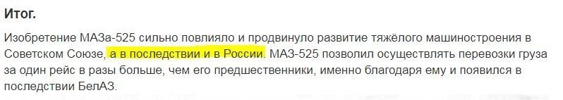 Ну и где это тяжелое машиностроение в России? Белаз? Ну так он после СССР в Белоруссии остался.