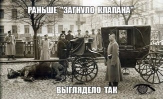 Первые ДТП в те времена, когда и машин-то толком не было