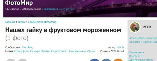 Мороженое (лакомство) пишется с одной "н", неуч