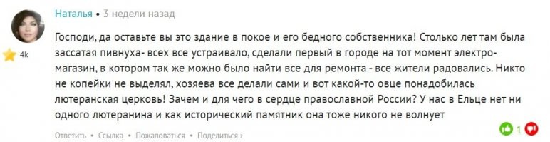 Метаморфозы немецкой кирхи в России